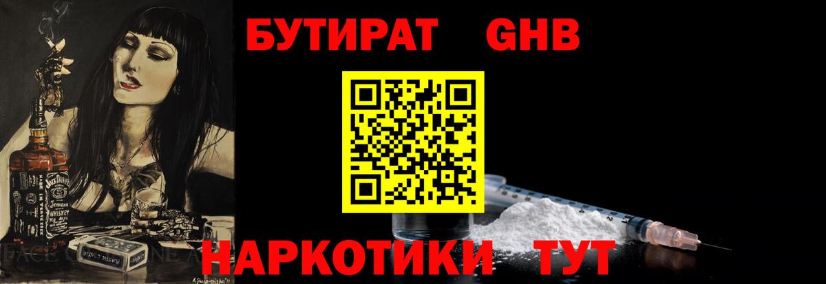 БУТИРАТ оксибутират Ливны