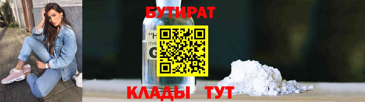 Ливны  БУТИРАТ оксибутират  Бутират  Вход с VPN 
