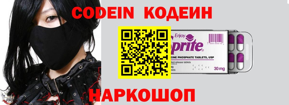 Кодеиновый сироп Lean напиток Lean (лин)  Кодеин напиток Lean (лин)  Ливны  Вход с VPN 