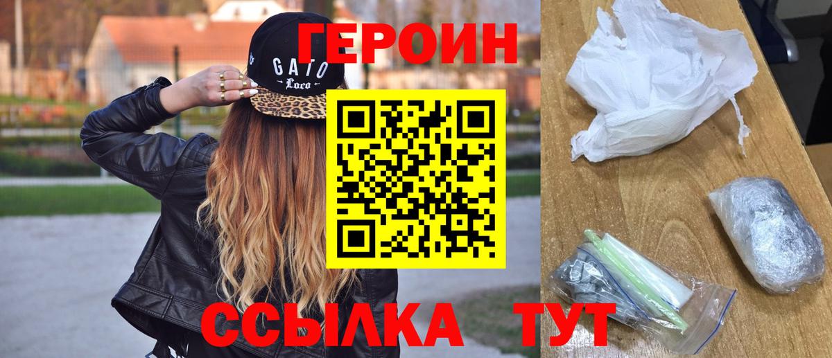 Героин хмурый Ливны