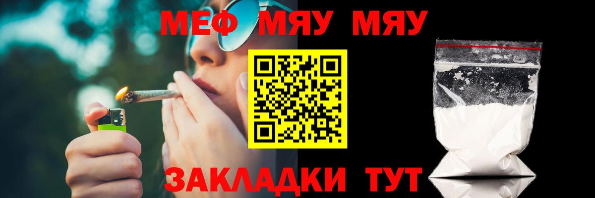 Меф мяу мяу мука Ливны