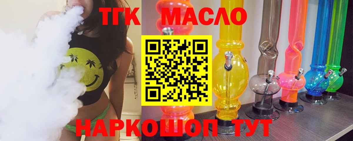 ТГК вейп с тгк Ливны